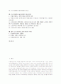 근로자파견(노동자파견)의 개념과 목적, 근로자파견(노동자파견)의 계약내용, 근로자파견(노동자파견)의 기간, 근로자파견(노동자파견)과 도급, 근로자파견(노동자파견) 유의사항, 근로자파견(노동자파견) 과제 2페이지
