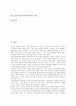 낭만주의문학(낭만파문학)의 의의, 낭만주의문학(낭만파문학)의 특성, 낭만주의문학(낭만파문학)의 시대적 배경, 낭만주의문학(낭만파문학)의 전개과정과 경향, 낭만주의문학(낭만파문학)의 소설과 신화 분석 2페이지