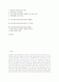 미술감상교육(미술감상수업)의 중요성과 변천, 미술감상교육(미술감상수업)의 내용, 미술감상교육(미술감상수업) 유아교육, 미술감상교육(미술감상수업) 비평활동, 미술감상교육(미술감상수업) 교사역할과 방향성 2페이지