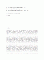 미술과(미술교육)의 특성, 미술과(미술교육)의 목표, 미술과(미술교육)의 현황, 미술과(미술교육)의 평가, 미술과(미술교육)의 지도상 유의점, 미술과(미술교육)에 대한 오해, 미술과(미술교육)의 개선 방안 분석 2페이지