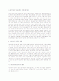 미술과(미술교육)의 특성, 미술과(미술교육)의 목표, 미술과(미술교육)의 현황, 미술과(미술교육)의 평가, 미술과(미술교육)의 지도상 유의점, 미술과(미술교육)에 대한 오해, 미술과(미술교육)의 개선 방안 분석 5페이지