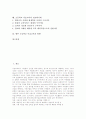 미술교육의 성격, 미술교육의 목표, 미술교육의 필요성, 초등학교 미술교육의 내용, 초등학교 미술교육의 영역, 초등학교 미술교육의 통일교육, 초등학교 미술교육의 정보화시대, 향후 초등학교 미술교육의 방향 2페이지