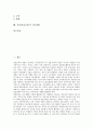 [실과][실과교육]실과(실과교육)의 목표, 실과(실과교육)의 본질, 실과(실과교육)의 지향점, 실과(실과교육)의 내용체계, 실과(실과교육)의 수업관찰, 실과(실과교육)의 문제점, 실과(실과교육)의 지도방법 분석 2페이지