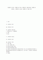 [시멘트의 의의][시멘트의 역사][시멘트의 제조과정][시멘트의 분말도][시멘트의 응결][시멘트의 수화]시멘트의 의의, 시멘트의 역사, 시멘트의 제조과정, 시멘트의 분말도, 시멘트의 응결, 시멘트의 수화 분석 1페이지