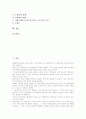 [시멘트의 의의][시멘트의 역사][시멘트의 제조과정][시멘트의 분말도][시멘트의 응결][시멘트의 수화]시멘트의 의의, 시멘트의 역사, 시멘트의 제조과정, 시멘트의 분말도, 시멘트의 응결, 시멘트의 수화 분석 2페이지