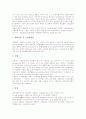 [시멘트의 의의][시멘트의 역사][시멘트의 제조과정][시멘트의 분말도][시멘트의 응결][시멘트의 수화]시멘트의 의의, 시멘트의 역사, 시멘트의 제조과정, 시멘트의 분말도, 시멘트의 응결, 시멘트의 수화 분석 4페이지