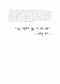 차별의 존중이 아닌 차이의 존중 2페이지