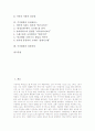 [주거환경][주거환경 실태][구성요소][주거환경과 유비쿼터스][주거환경과 성장과정]주거환경의 중요성, 주거환경의 목적, 주거환경의 실태, 주거환경의 구성요소, 주거환경과 유비쿼터스, 주거환경과 성장과정 분석 2페이지