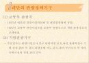 아시아 관광정책기구 7페이지