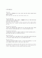 목민심서 요약 레포트 7페이지