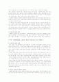 사회복지의 개념 2페이지
