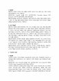 유아발달 이론과 교수 학습방법 4페이지