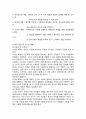 유아발달 이론과 교수 학습방법 8페이지