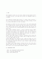 [사회복지관][사회복지관 운영주체][사회복지관 현황][사회복지관 위상][사회복지관 발전 방안]사회복지관 연혁, 사회복지관 목적, 사회복지관 운영주체, 사회복지관 현황, 사회복지관 위상, 사회복지관 발전 방안 2페이지