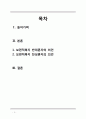 무상복지-재원조달 논쟁 2페이지
