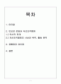 인보관운동과 자선조직협회 2페이지