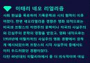 네오리얼리즘 시대별 정리 - 이태리 네오 리얼리즘 2페이지