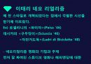 네오리얼리즘 시대별 정리 - 이태리 네오 리얼리즘 3페이지