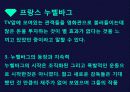 프랑스 누벨바그 시대별 정리PPT 7페이지