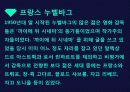프랑스 누벨바그 시대별 정리PPT 9페이지