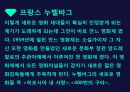 프랑스 누벨바그 시대별 정리PPT 10페이지