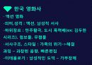 한국 영화사 7페이지