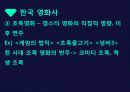 한국 영화사 10페이지