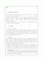 현대서비스산업의 마케팅 4페이지