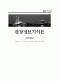포스코 지식경영 1페이지