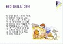 한국형 테마파크 발전방향에 대한 제언pt 3페이지