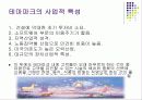 한국형 테마파크 발전방향에 대한 제언pt 6페이지