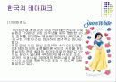 한국형 테마파크 발전방향에 대한 제언pt 15페이지