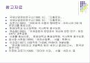 한국형 테마파크 발전방향에 대한 제언pt 27페이지