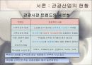 태교여행 상품개발 3페이지