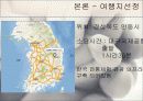 태교여행 상품개발 6페이지