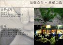 태교여행 상품개발 24페이지