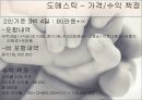 태교여행 상품개발 27페이지