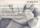 태교여행 상품개발 33페이지