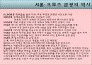 한류를 이용한 크루즈상품의 개발 5페이지