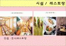 한류를 이용한 크루즈상품의 개발 14페이지