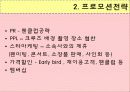 한류를 이용한 크루즈상품의 개발 27페이지
