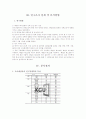 패밀리 레스토랑의 선택 속성에 관한 연구 5페이지