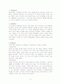 중국 철학사상의 흐름과 특징 2페이지