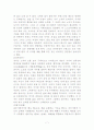 중국 철학사상의 흐름과 특징 7페이지