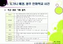 [도가니] 도가니를 통해 본 장애인, 아동 성범죄 문제의 심각성과 해결과제, 광주인화학교사건의 개요, 배경 및 주요 이슈, 쟁점 등 9페이지