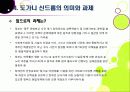 [도가니] 도가니를 통해 본 장애인, 아동 성범죄 문제의 심각성과 해결과제, 광주인화학교사건의 개요, 배경 및 주요 이슈, 쟁점 등 17페이지