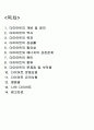 다이어트에관한내용 2페이지