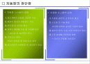 공장 자동화 (Factory Automation) 4페이지