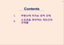 부동산관련제도와 규제 2페이지