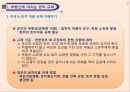 부동산관련제도와 규제 3페이지